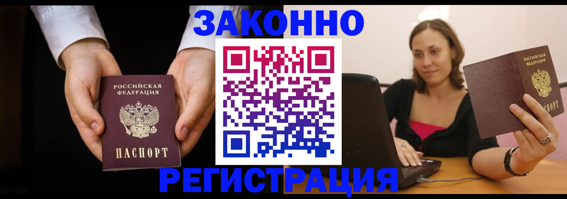 временная регистрация 2025 в Строителе