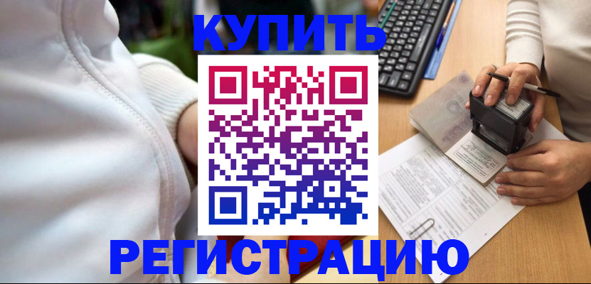 миграционный учет в Строителе
